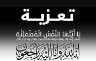 الأثنين المقبل .. تلقي عزاء والد اللواء عمرو الشربيني بمسجد الشرطة بالتجمع الخامس