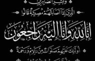 وفاة شقيقة المهندس صبري الشرقاوي،.. وموقع باور نيوز يتقدم بخالص العزاء