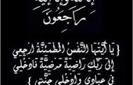 عزاء والد المهندس مدحت يسري العضو المنتدب لشركة ابو طرطور لحامض الفوسفوريك يوم الخميس بمسجد حسن الشربتلي