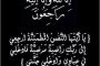 عزاء والد المهندس مدحت يسري العضو المنتدب لشركة ابو طرطور لحامض الفوسفوريك يوم الخميس بمسجد حسن الشربتلي