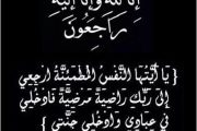 وفاة والد المهندس مدحت يسري العضو المنتدب لشركة ابو طرطور لحامض الفوسفوريك .. وموقع باور نيوز يتقدم بخالص العزاء