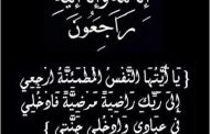 وفاة والد المهندس مدحت يسري العضو المنتدب لشركة ابو طرطور لحامض الفوسفوريك .. وموقع باور نيوز يتقدم بخالص العزاء