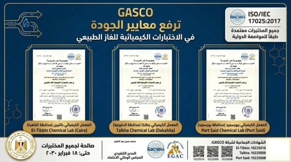 بشهادة ISO العالمية.. جاسكو تحقق إنجازًا جديدًا في كفاءة معاملها الكيميائية بعد اعتماد 3 معامل من “إيجاك”