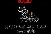 اليوم .. تلقي عزاء شقيق المهندس حسن عبد العليم بمحافظة السويس