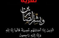 اليوم .. تلقي عزاء شقيق المهندس حسن عبد العليم بمحافظة السويس