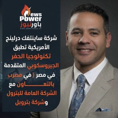 شركة ساينتفك درلينج الأمريكية تطبق تكنولوجيا الحفر الجيروسكوبي المتقدمة في مصر بالتعاون مع الشركة العامة للبترول وشركة بتروبل