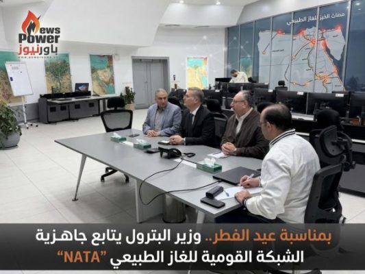 بمناسبة عيد الفطر.. وزير البترول يتابع جاهزية الشبكة القومية للغاز الطبيعي “NATA”