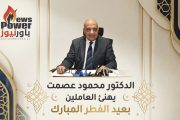 الدكتور محمود عصمت يهنئ العاملين بعيد الفطر المبارك