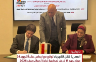 المصرية لنقل الكهرباء توقع مع ايماس عقداً لتوريد 24 موزع جهد 11 ك.ف لمجابهة زيادة أحمال صيف 2026
