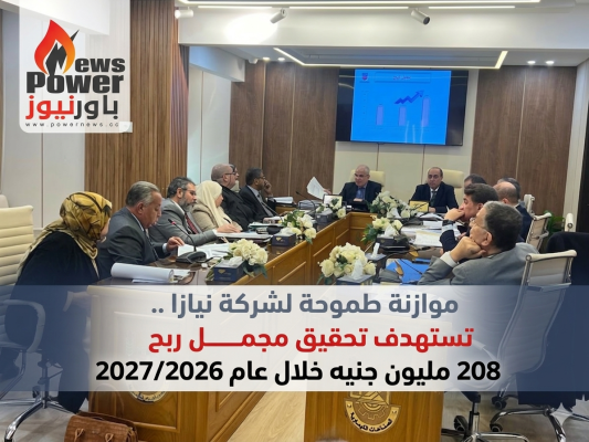 موازنة طموحة لشركة نيازا .. تستهدف تحقيق مجمل ربح 208 مليون جنيه خلال عام 2027/2026