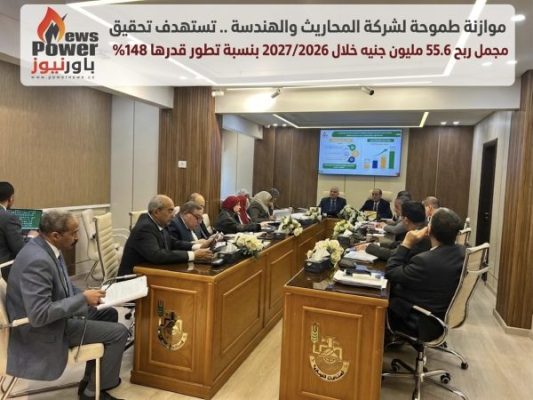 موازنة طموحة لشركة المحاريث والهندسة .. تستهدف تحقيق مجمل ربح 55.6 مليون جنيه خلال عام 2027/2026 بنسبة تطور قدرها 148%