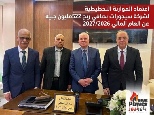 سيناء للمنجنيز تتفوق علي نفسها وتستهدف ايرادات نشاط 1.568 مليار جنيه عن العام المالي 2027/2026