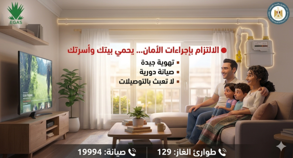«البترول» تطلق حملة لتعزيز الوعي بإجراءات الأمان في استخدام الغاز الطبيعي بالمنازل