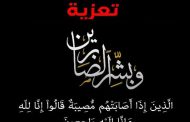 وفاة والدة المهندس حمدي النبوي رئيس شركة شمال سيناء للبترول ...وموقع باور نيوز يتقدم بخالص العزاء
