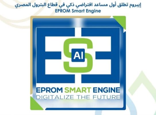 إيبروم تطلق أول مساعد افتراضي ذكي في قطاع البترول خلال EGYPES 2026