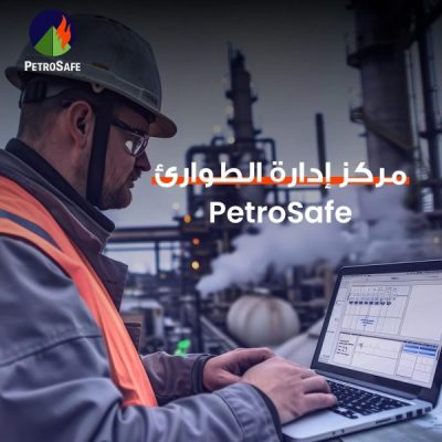 بتروسيف تعزز جاهزية قطاع الطاقة عبر مركز متطور لإدارة الطوارئ يعمل على مدار الساعة