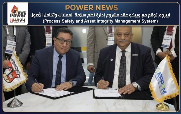 ايبروم توقع مع ويبكو عقد مشروع إدارة نظم سلامة العمليات وتكامل الأصول (Process Safety and Asset Integrity Management System)