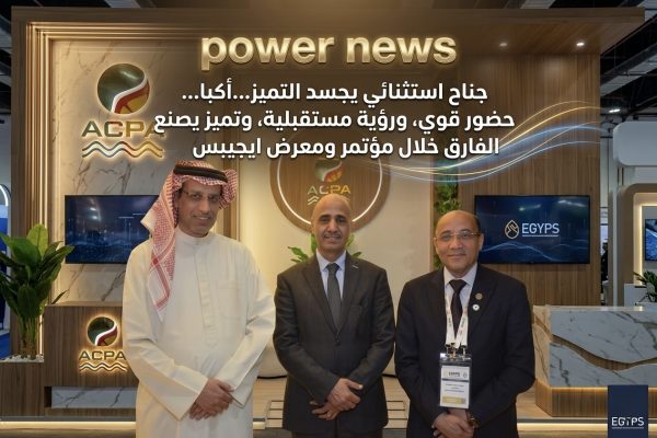 جناح استثنائي يجسد التميز…أكبا… حضور قوي، ورؤية مستقبلية، وتميز يصنع الفارق خلال مؤتمر ومعرض ايجيبس