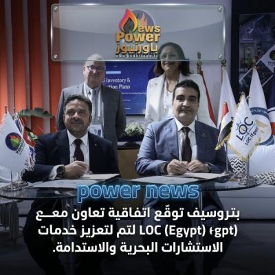 بتروسيف توقّع اتفاقية تعاون مع LOC (Egypt) لتعزيز خدمات الاستشارات البحرية والاستدامة.