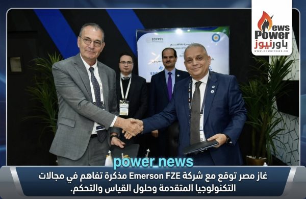 غاز مصر توقع مع شركة Emerson FZE مذكرة تفاهم في مجالات التكنولوجيا المتقدمة وحلول القياس والتحكم.