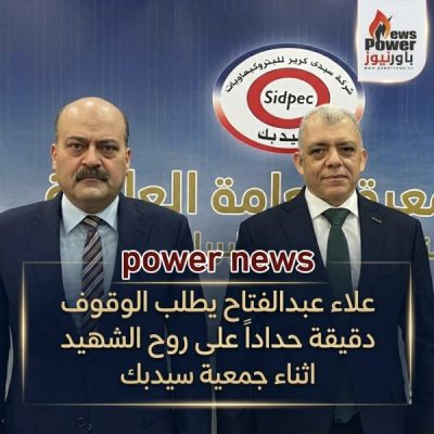 علاء عبدالفتاح يطلب الوقوف دقيقة حداداً على روح الشهيد اثناء جمعية سيدبك