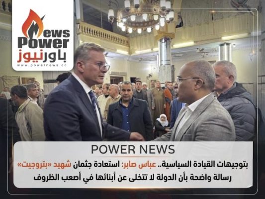 بتوجيهات القيادة السياسية.. عباس صابر: استعادة جثمان شهيد «بتروجيت» رسالة واضحة بأن الدولة لا تتخلى عن أبنائها في أصعب الظروف