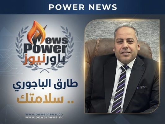 طارق الباجوري .. سلامتك