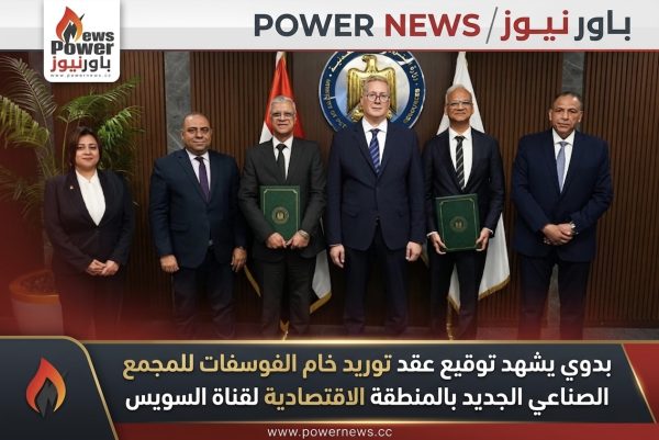 بدوي يشهد توقيع عقد توريد خام الفوسفات للمجمع الصناعي الجديد بالمنطقة الاقتصادية لقناة السويس