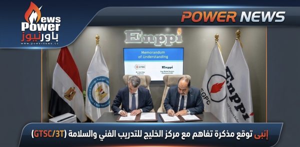 إنــبى توقع مذكرة تفاهم مع مركز الخليج للتدريب الفني والسلامة (GTSC/3T