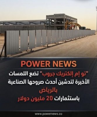 تو إم إلكتريك جروب