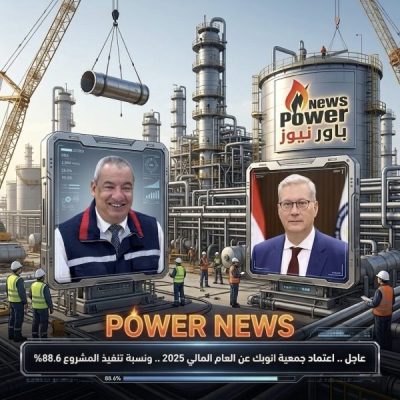 عاجل .. اعتماد جمعية انوبك عن العام المالي 2025 .. ونسبة تنفيذ المشروع 88.6%