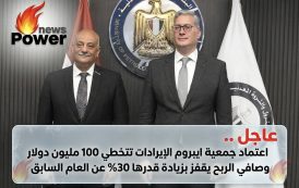 عاجل .. اعتماد جمعية ايبروم الإيرادات تتخطي 100 مليون دولار وصافي الربح يقفز بزيادة قدرها 30% عن العام السابق