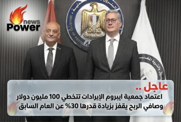 عاجل .. اعتماد جمعية ايبروم الإيرادات تتخطي 100 مليون دولار وصافي الربح يقفز بزيادة قدرها 30% عن العام السابق