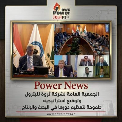 وزير البترول والثروة المعدنية يشهد أعمال الجمعية العامة لشركة ثروة للبترول ويُوجّه بتبني استراتيجية طموحة لتعظيم دورها في البحث والإنتاج