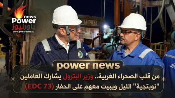 من قلب الصحراء الغربية.. وزير البترول يشارك العاملين 