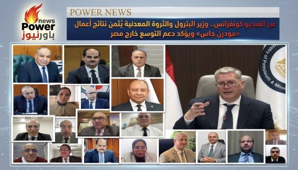 عبر الفيديو كونفرانس.. وزير البترول والثروة المعدنية يُثمن نتائج أعمال «مودرن جاس» ويؤكد دعم التوسع خارج مصر