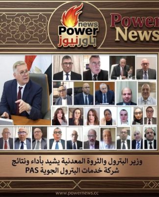 وزير البترول والثروة المعدنية يشيد بأداء ونتائج شركة خدمات البترول الجوية PAS