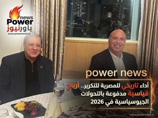 أداء تاريخي للمصرية للتكرير.. أرباح قياسية مدفوعة بالتحولات الجيوسياسية في 2026