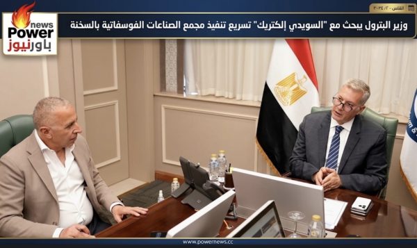 وزير البترول يبحث مع 