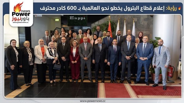 رؤية: إعلام قطاع البترول يخطو نحو العالمية بـ 600 كادر محترف