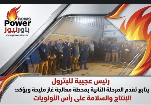 رئيس عجيبة للبترول يتابع تقدم المرحلة الثانية بمحطة معالجة غاز مليحة ويؤكد: الإنتاج والسلامة على رأس الأولويات