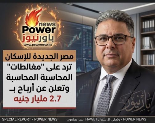 مصر الجديدة للإسكان ترد على 