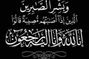 وفاة شقيق المحاسب محمود عبد العال المدير  المالي بشركة السبائك الحديدية .. وموقع باور نيوز يتقدم بخالص العزاء