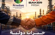 بتروسيف تطلق تعاونًا فنيًا مع BakerRisk في مجالات السلامة وسلامة العمليات