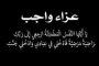 وفاة زوجة المهندس محمد فوقي رئيس مجلس اداره شركه بتروسكوب