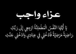 وفاة زوجة المهندس محمد فوقي رئيس مجلس اداره شركه بتروسكوب