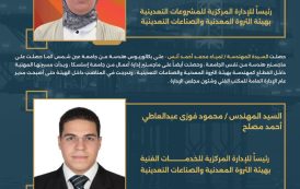 وزير البترول يدفع بقيادات شابة لتطوير قطاع التعدين وتعزيز كفاءة هيئة الثروة المعدنية