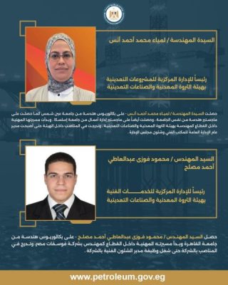 وزير البترول يدفع بقيادات شابة لتطوير قطاع التعدين وتعزيز كفاءة هيئة الثروة المعدنية