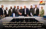 احتفالية بـ«السويدي للصناعات» لتكريم «السويدي ألكتروميكانيكال» كأعلى مبيعات لمنتجات «إيتون» في مصر خلال 2025
