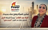 تمكين للمرأة وضخ دماء جديدة.. 